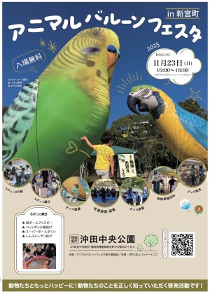 2025BalloonFesta_Poster